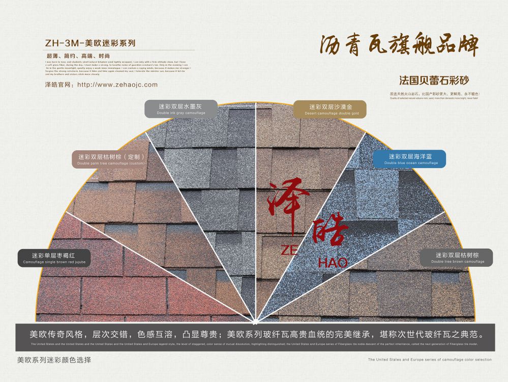 澤皓高端迷彩系列色卡